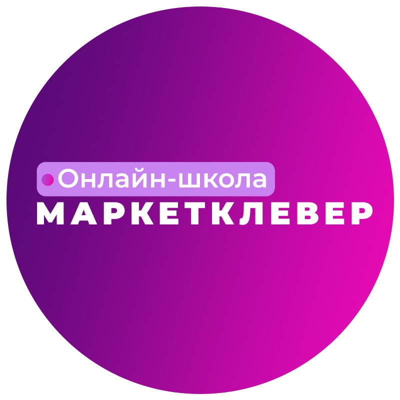 Маркетклевер