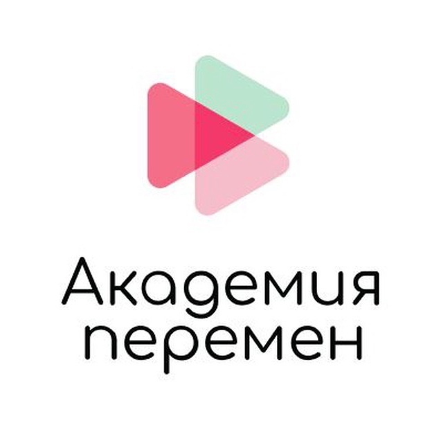 Академия перемен