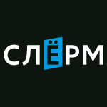 Слёрм